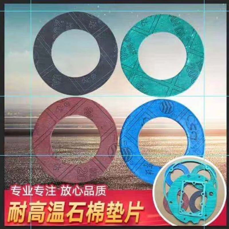 石棉垫片耐高温密封垫耐高压异形无石棉垫圈耐油非石棉板加工定做
